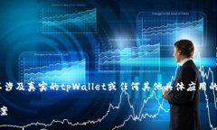 提醒：出于安全和隐私的考虑，以下内容只是一