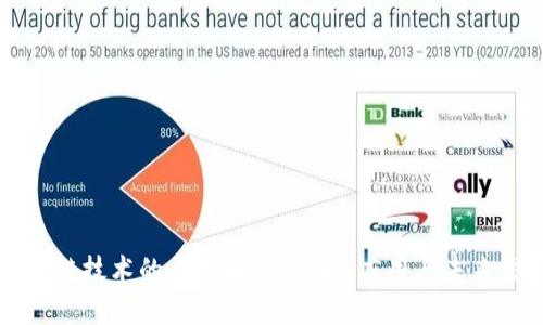 区块链技术的全景解析：现状、应用与未来发展