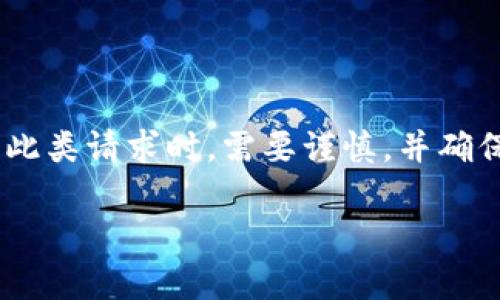 此请求的内容较为复杂且具体，可能涉及到法律和敏感话题。在处理此类请求时，需要谨慎，并确保遵循法律规定与伦理标准。以下是按照您请求的格式撰写的内容： 

 揭示区块链涉案团伙的类型与案例分析