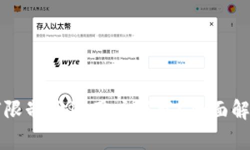 tpWallet为何限制大陆用户下载？全面解析与应对策略