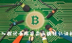 区块链产业的未来：深入探讨全球顶尖区块链认