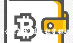 区块链领军投资机构全景解析：通过投资推动技