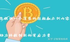 由于内容字符限制，我将为您提供一个简要的结