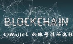 : 全面解读 tpWallet 的账号注册流程与安全指南