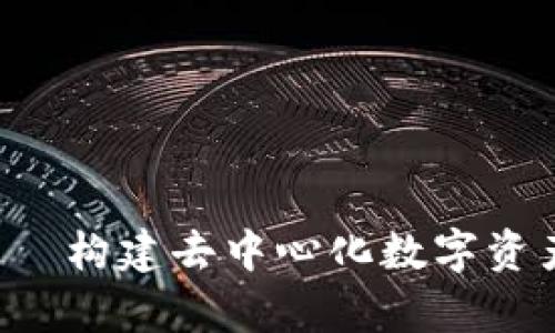  tpWallet——构建去中心化数字资产管理新生态