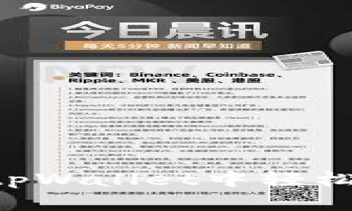 完整指南：如何在tpWallet中轻松兑换TRX（波场币）