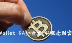  深入解析tpWallet DApp开发：从概念到实现的全面指