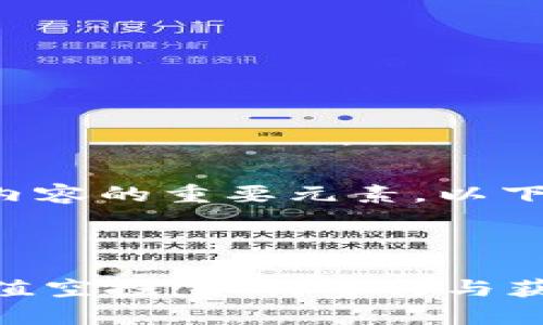 是引导读者关注内容的重要元素。以下是您请求的结构：



tpWallet最新价值空投：如何参与与获取最大收益