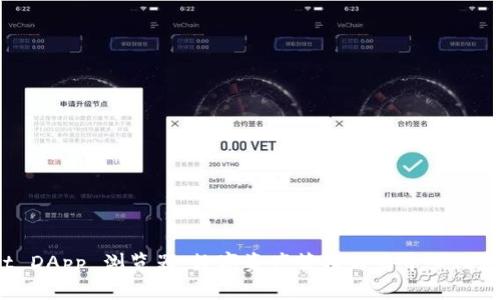 探索 tpWallet DApp 浏览器：数字资产管理与去中心化应用的完美结合