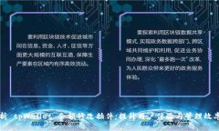 全面解析 tpWallet 余额修改插件：提升用户体验与